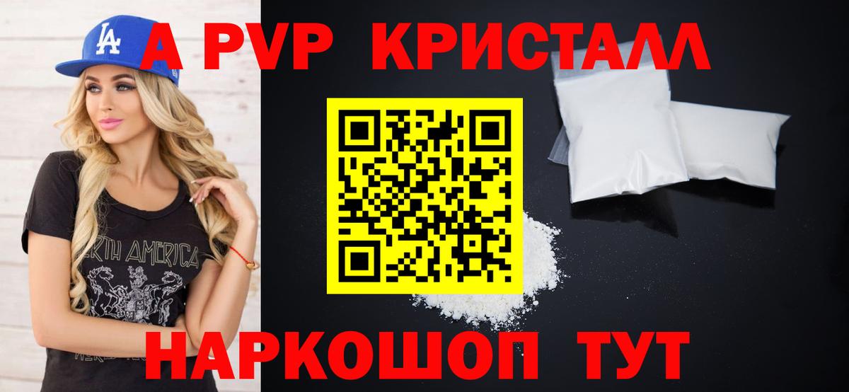 Альфа ПВП Crystall  Вход с VPN  Alpha PVP Соль  Сухой Лог 