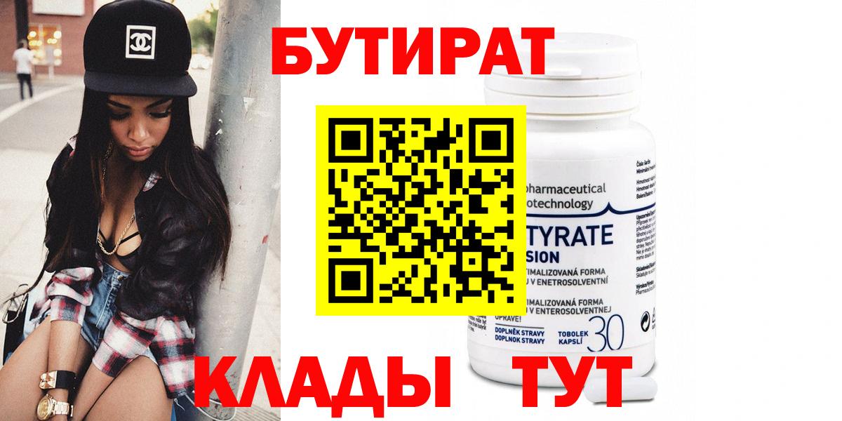 Бутират 99% Сухой Лог