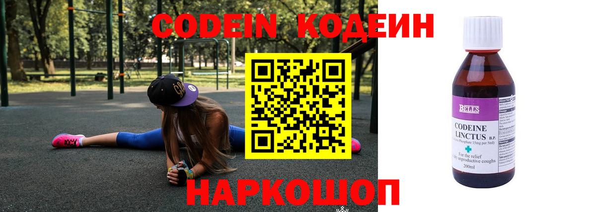 наркота  Вход с VPN  Сухой Лог  Кодеин напиток Lean (лин) 