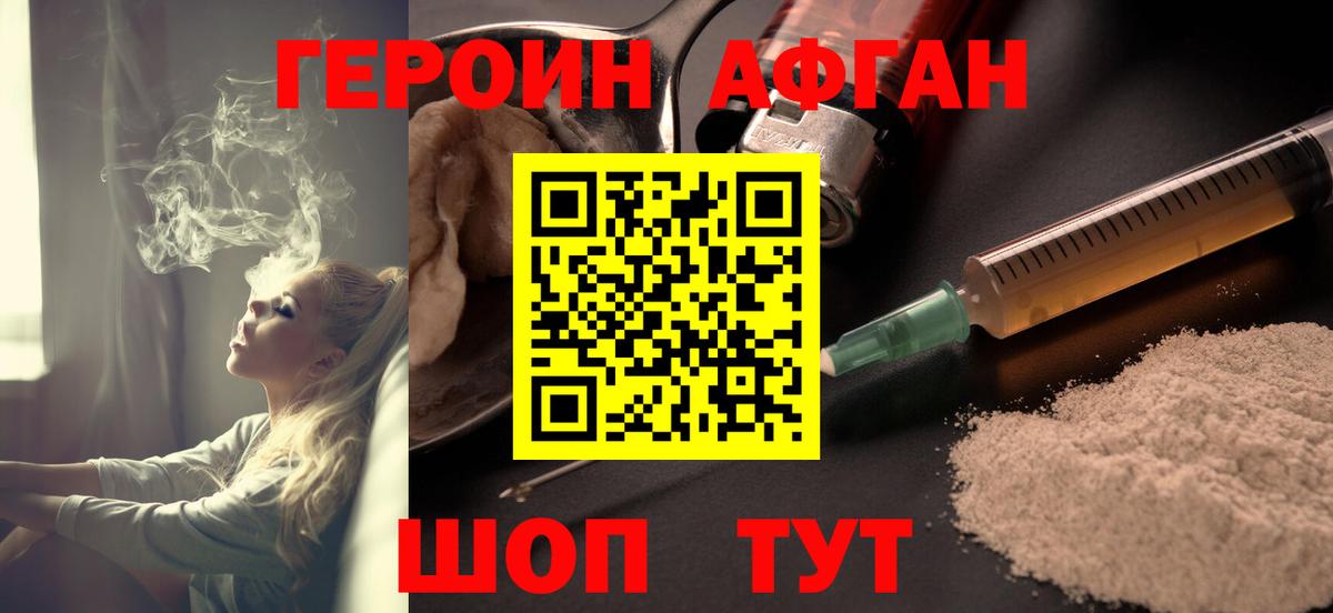 ГЕРОИН хмурый Сухой Лог