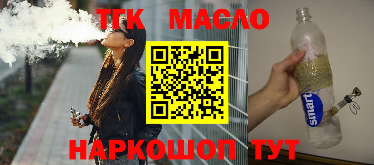 ТГК концентрат  Вход с VPN  Сухой Лог 